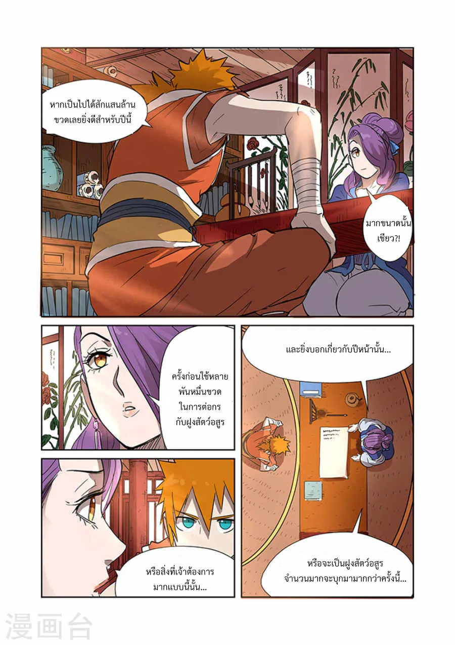 Tales of Demons and Gods - หน้า 15