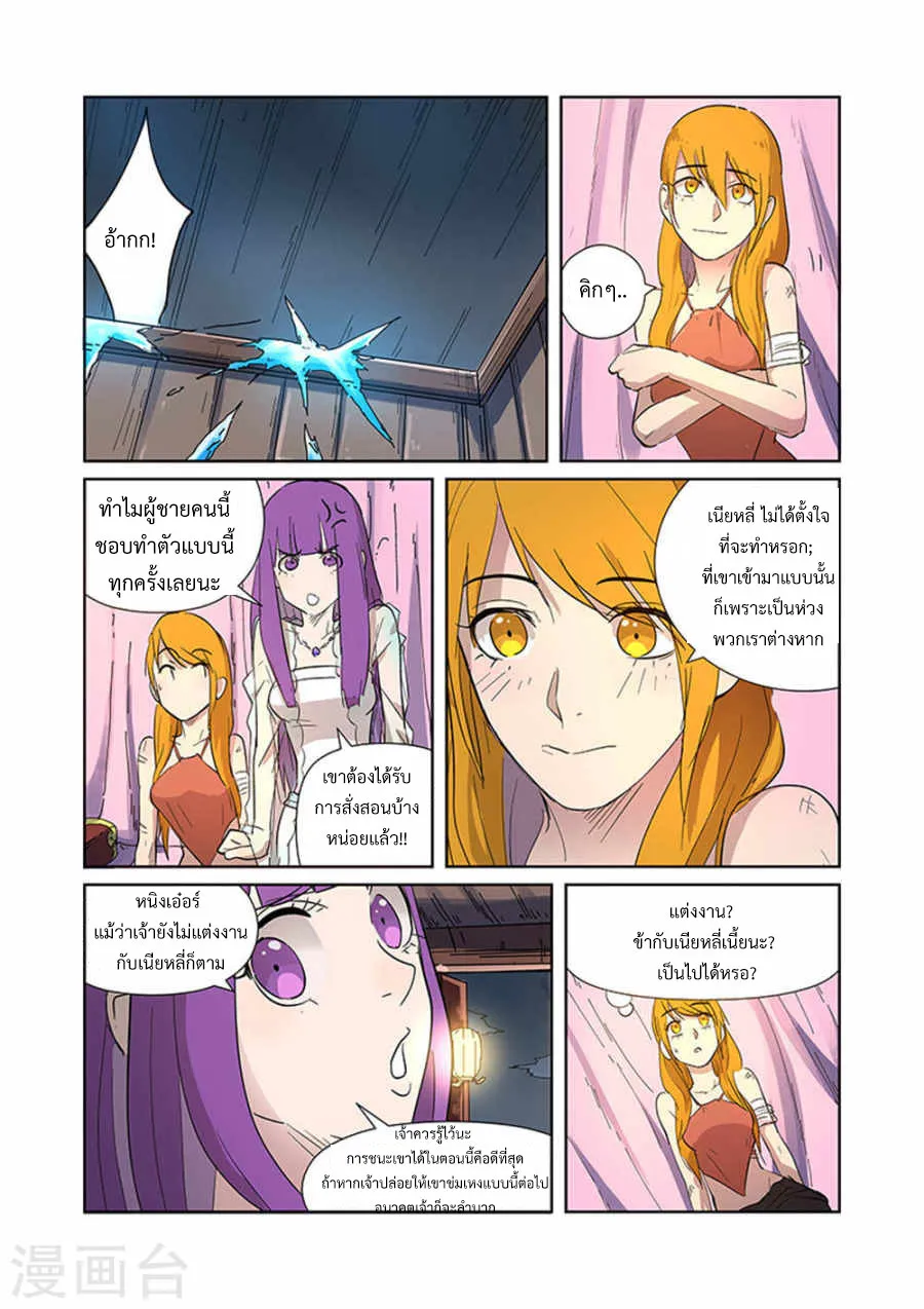 Tales of Demons and Gods - หน้า 3