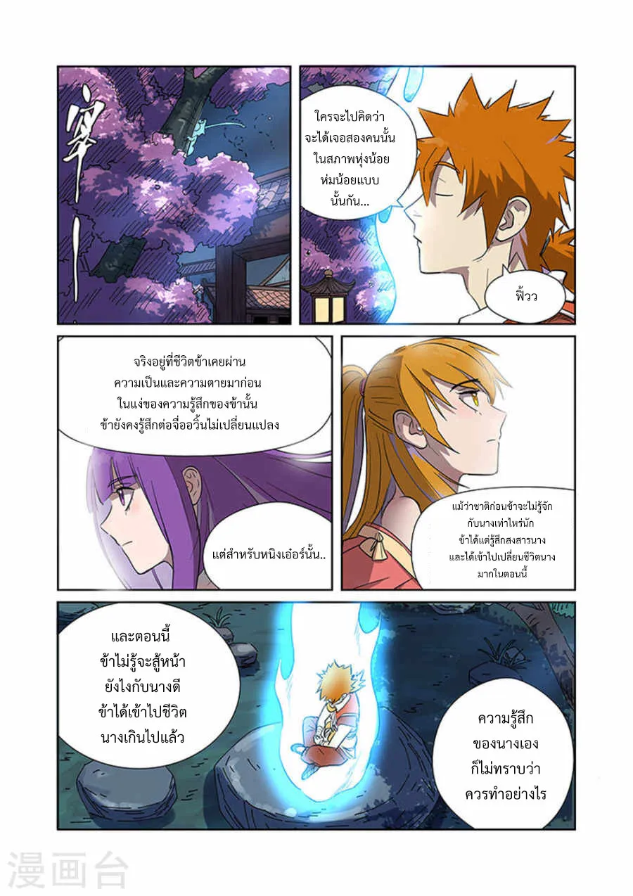 Tales of Demons and Gods - หน้า 5