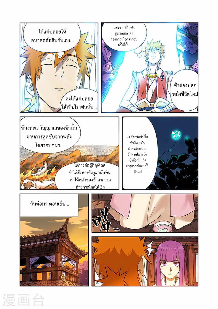 Tales of Demons and Gods - หน้า 6