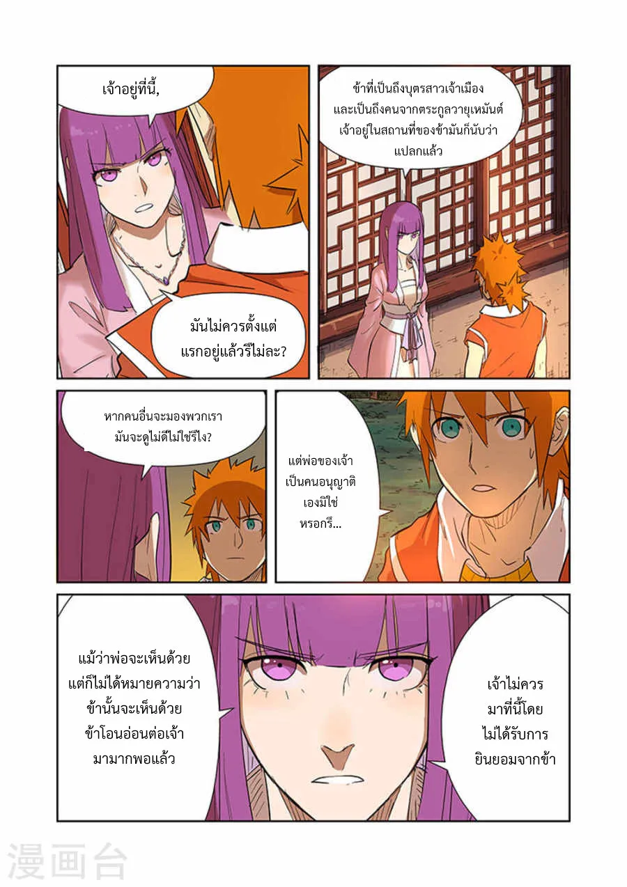 Tales of Demons and Gods - หน้า 8