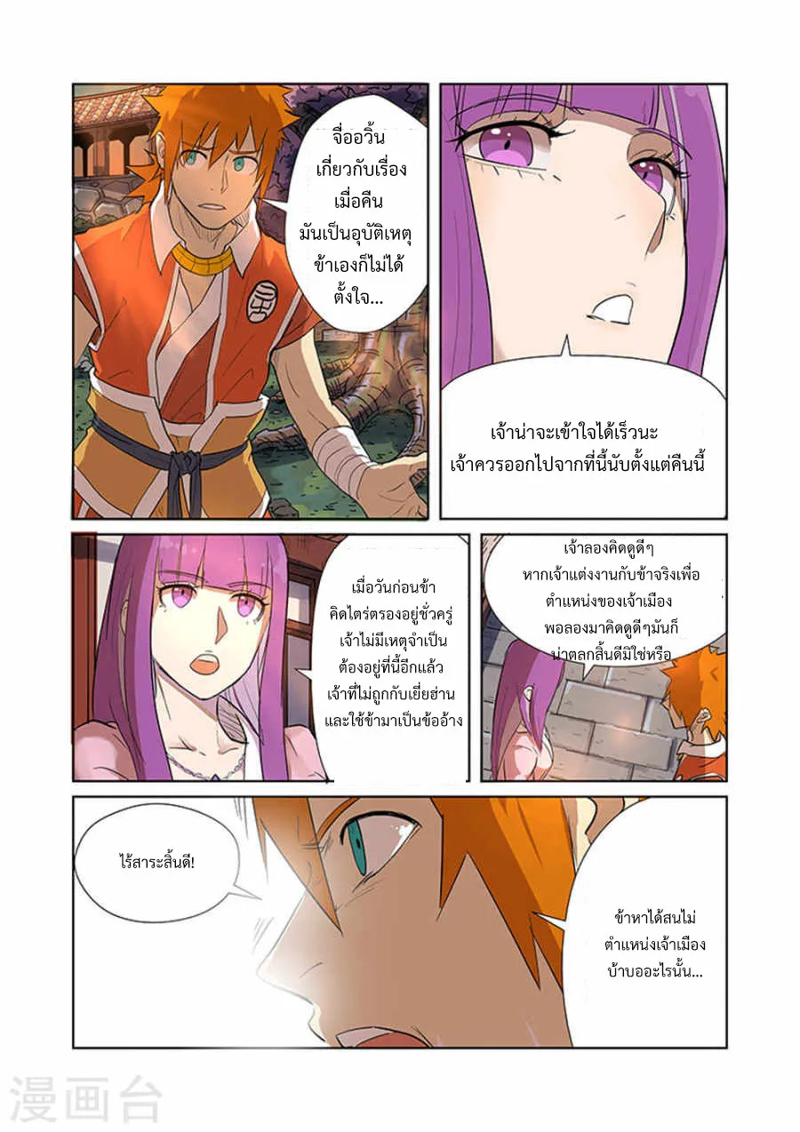 Tales of Demons and Gods - หน้า 9