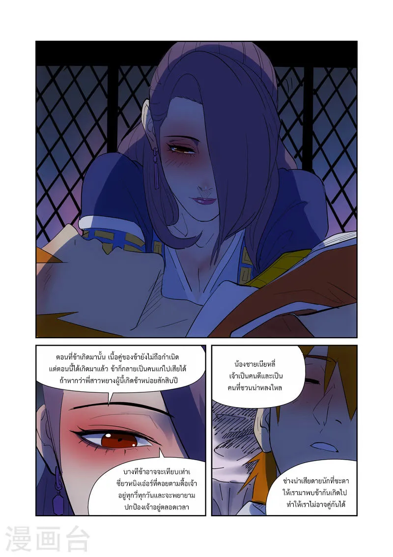 Tales of Demons and Gods - หน้า 10