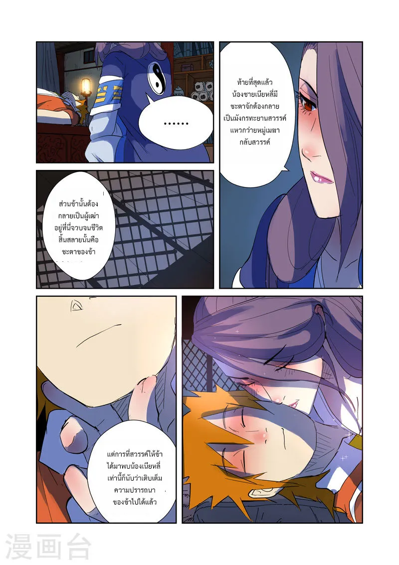 Tales of Demons and Gods - หน้า 11