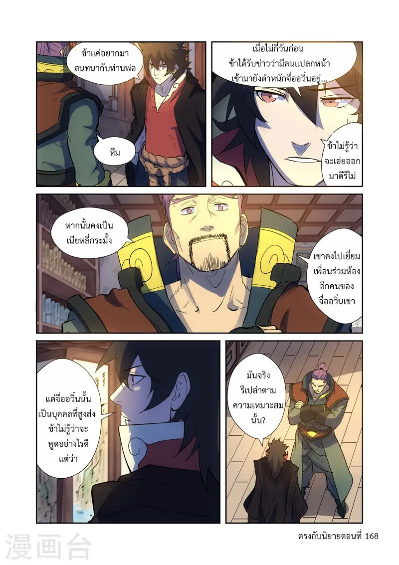 Tales of Demons and Gods - หน้า 16