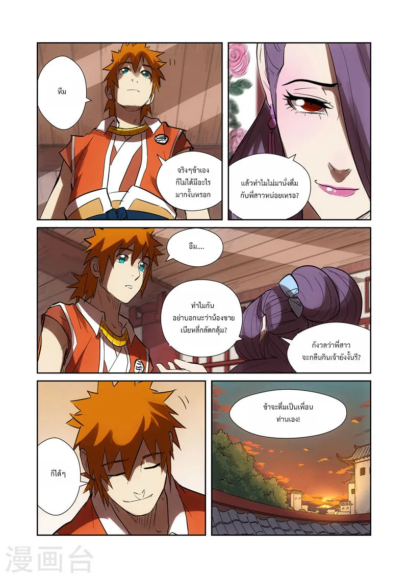 Tales of Demons and Gods - หน้า 2