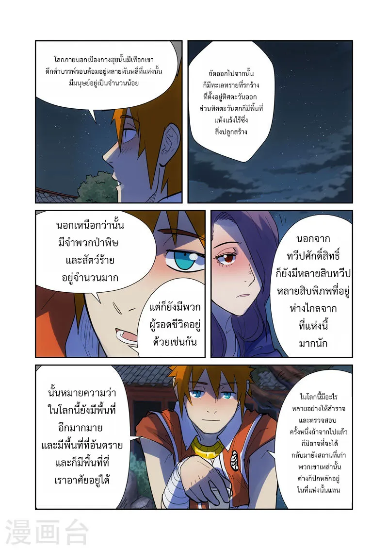 Tales of Demons and Gods - หน้า 4