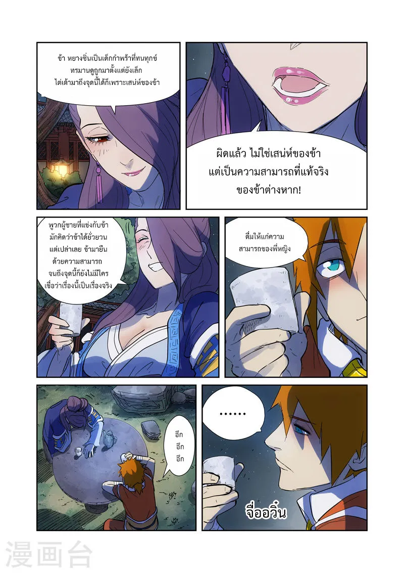 Tales of Demons and Gods - หน้า 6