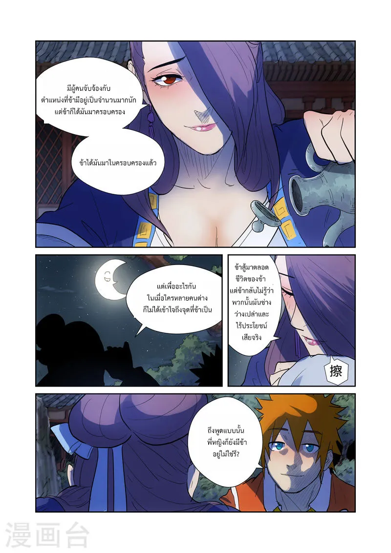 Tales of Demons and Gods - หน้า 7