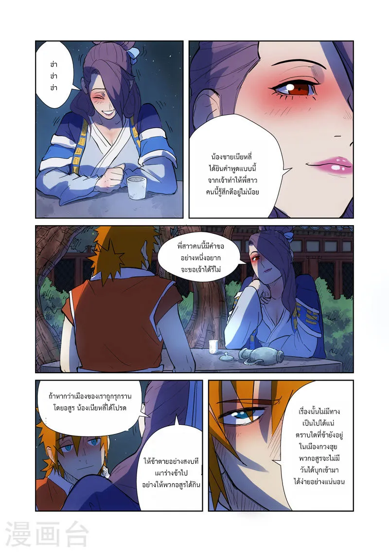 Tales of Demons and Gods - หน้า 8