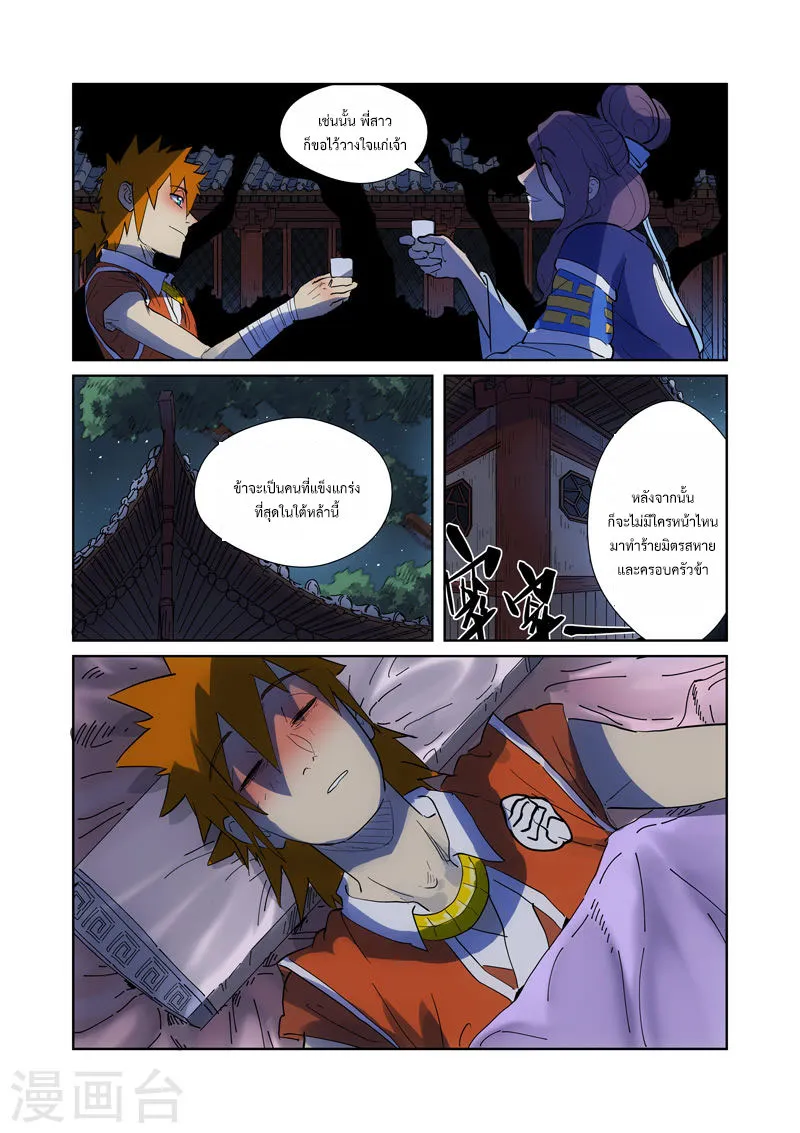 Tales of Demons and Gods - หน้า 9