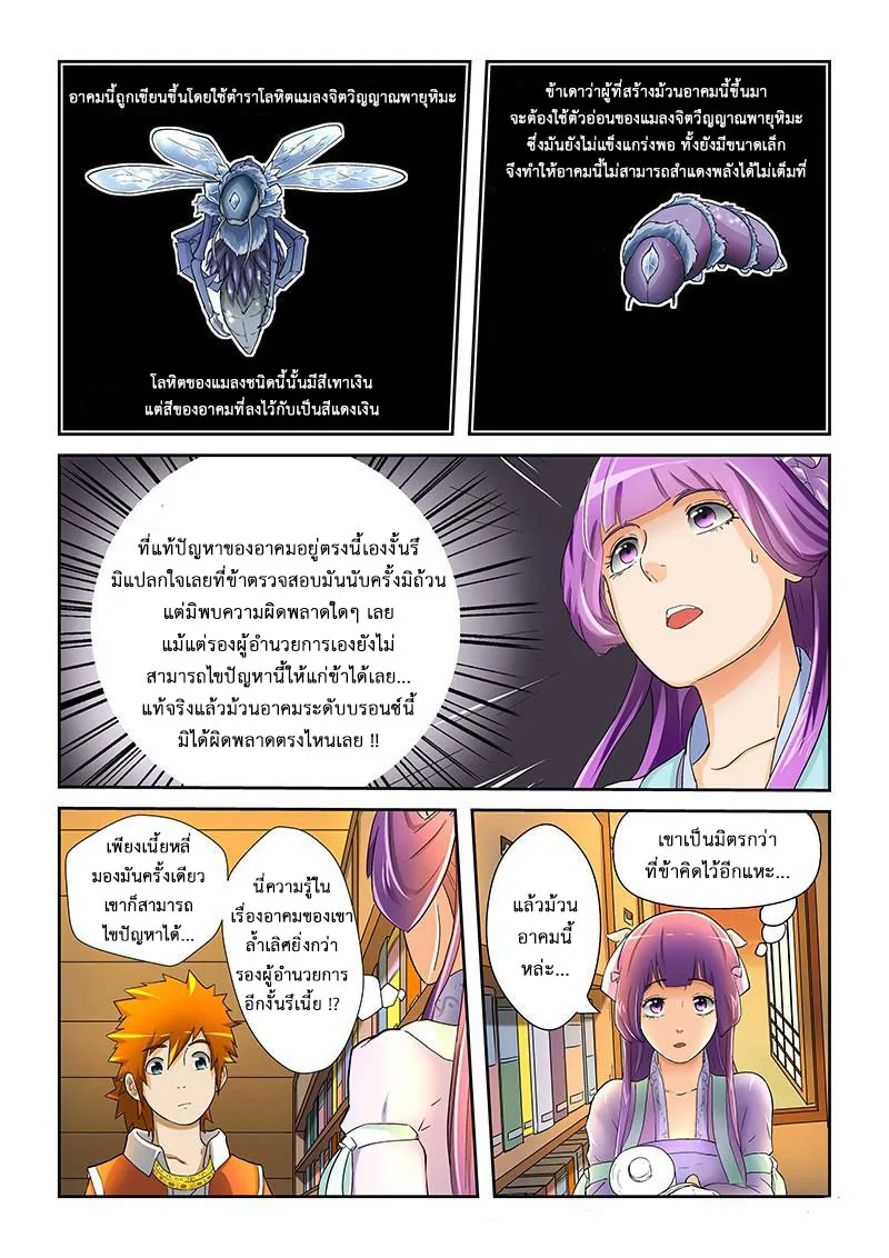 Tales of Demons and Gods - หน้า 10