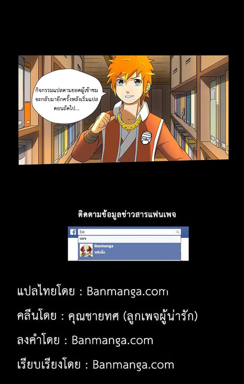 Tales of Demons and Gods - หน้า 11