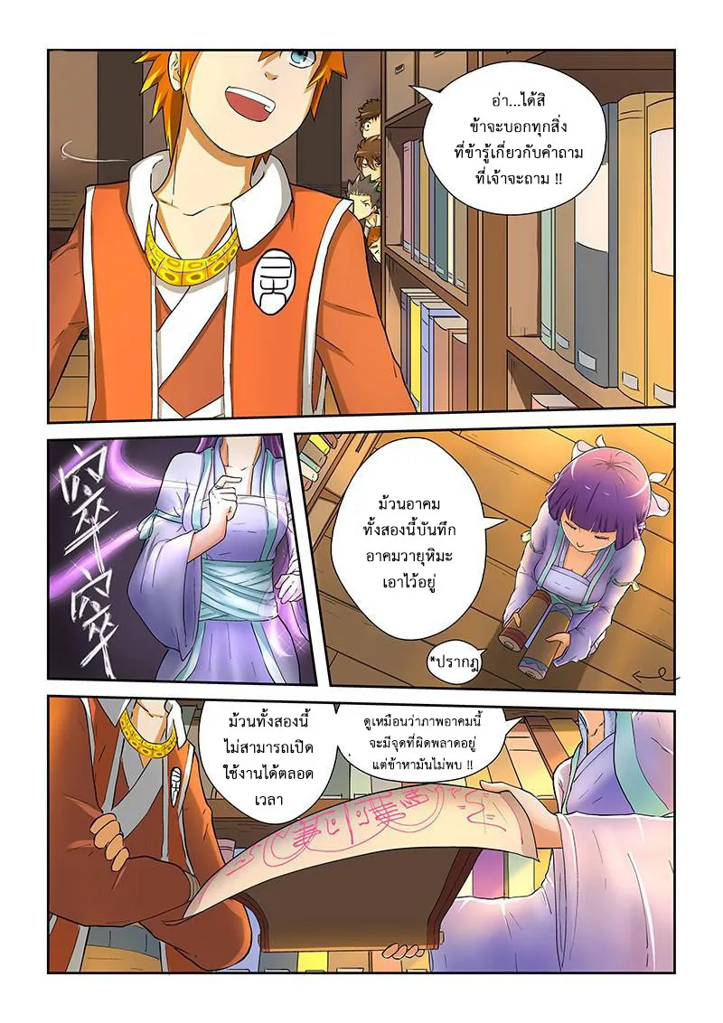 Tales of Demons and Gods - หน้า 7