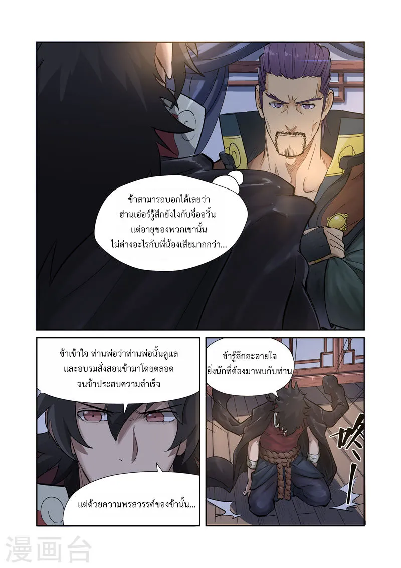 Tales of Demons and Gods - หน้า 1