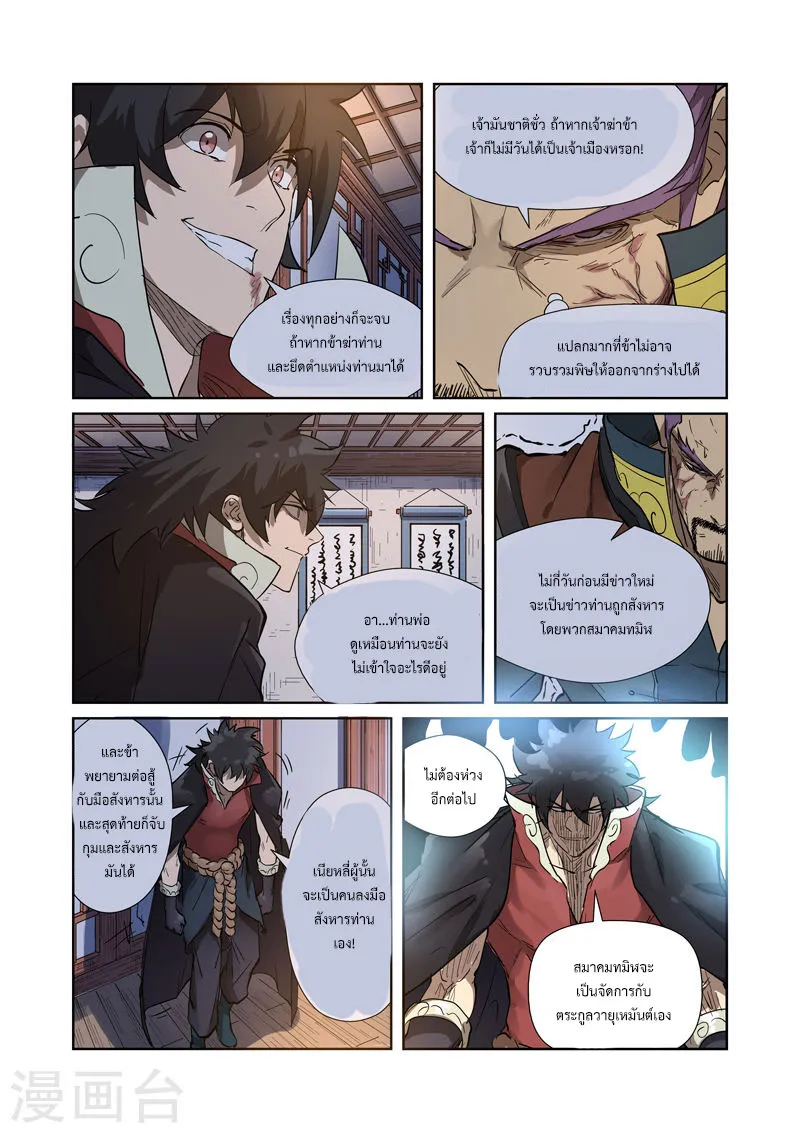 Tales of Demons and Gods - หน้า 10