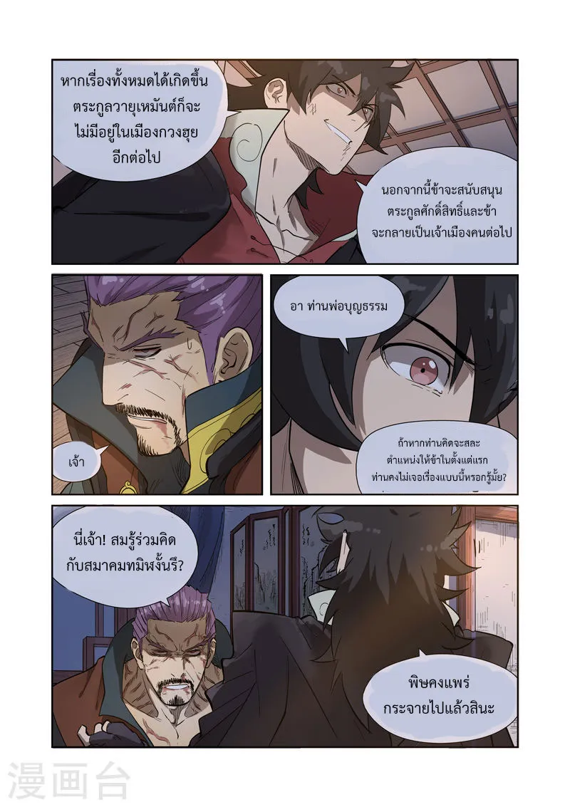 Tales of Demons and Gods - หน้า 11