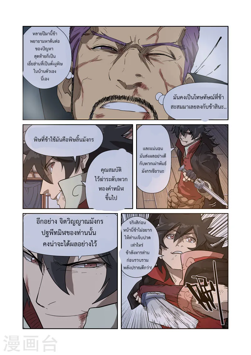 Tales of Demons and Gods - หน้า 13