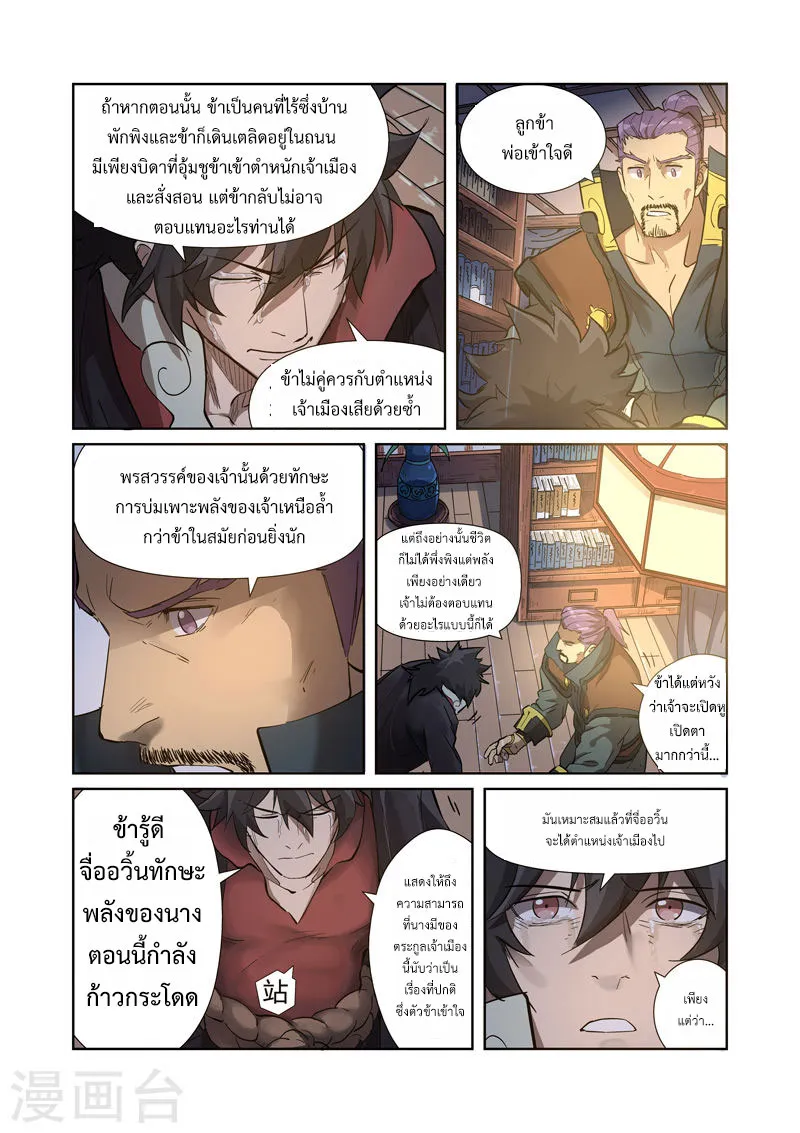 Tales of Demons and Gods - หน้า 2