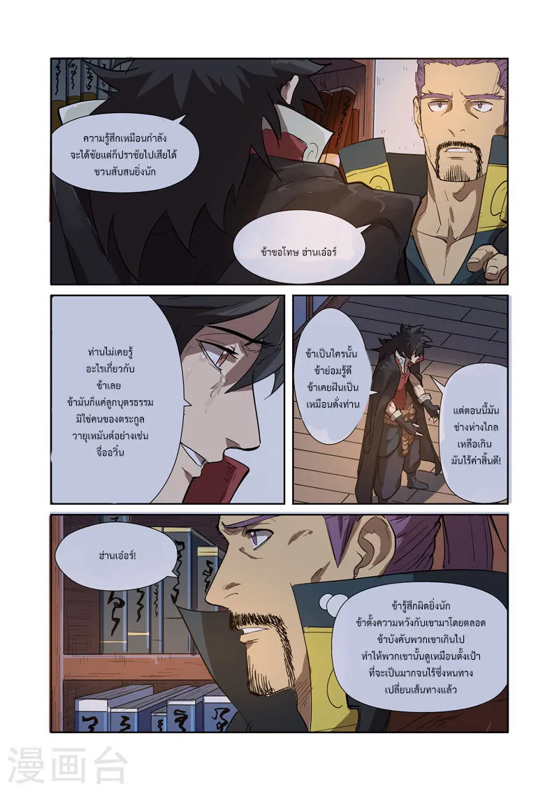 Tales of Demons and Gods - หน้า 4