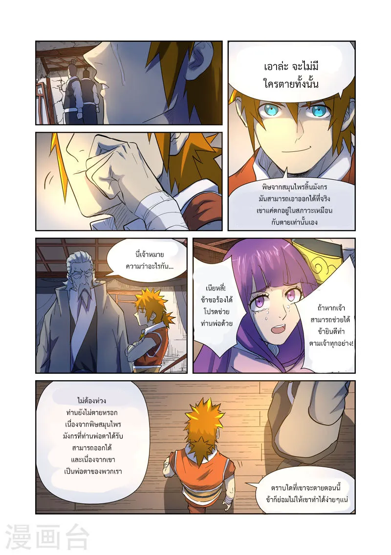 Tales of Demons and Gods - หน้า 12