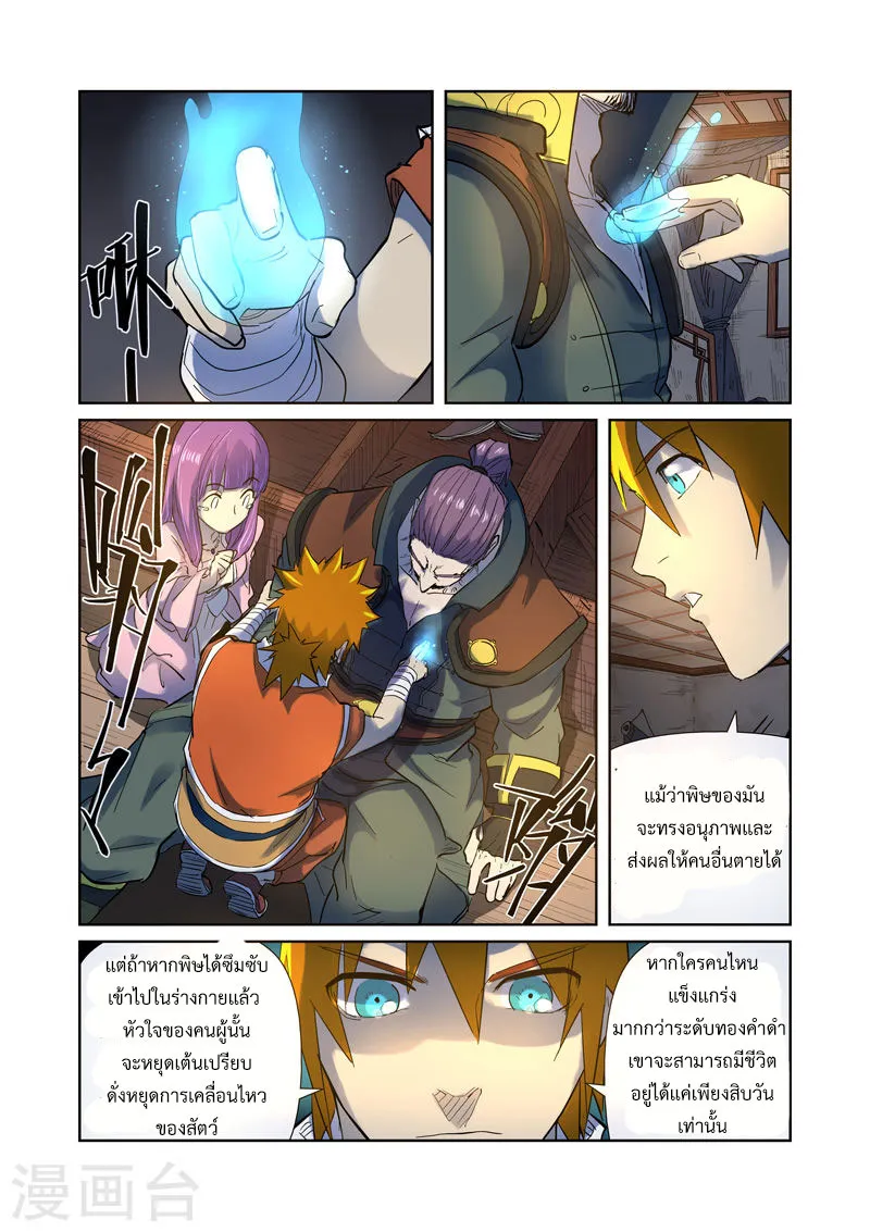 Tales of Demons and Gods - หน้า 13