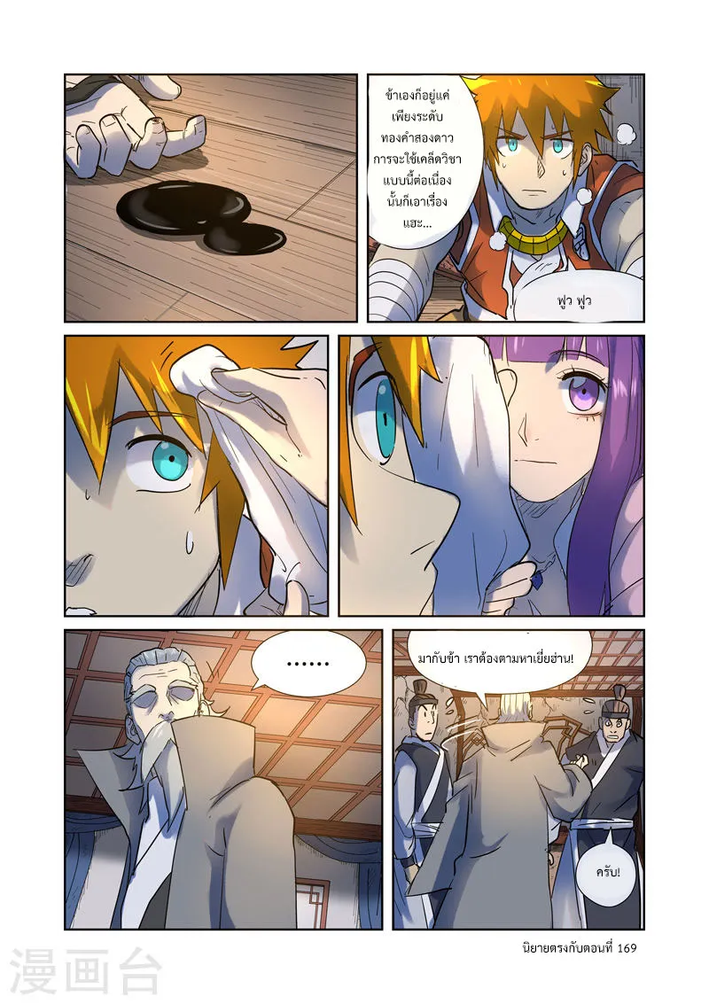 Tales of Demons and Gods - หน้า 16