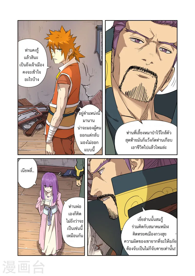 Tales of Demons and Gods - หน้า 10