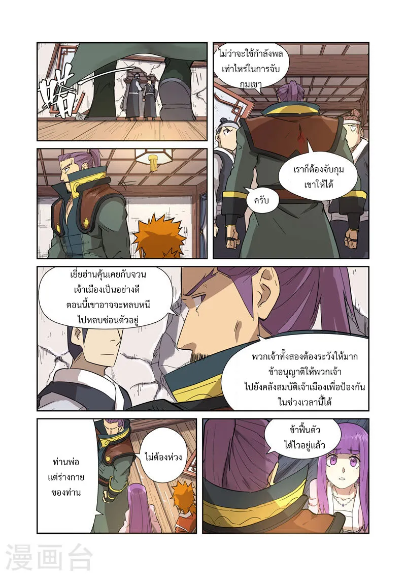 Tales of Demons and Gods - หน้า 11