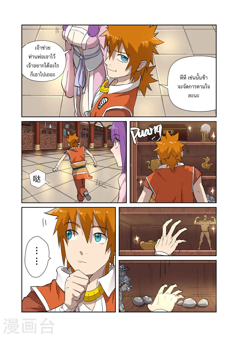 Tales of Demons and Gods - หน้า 14