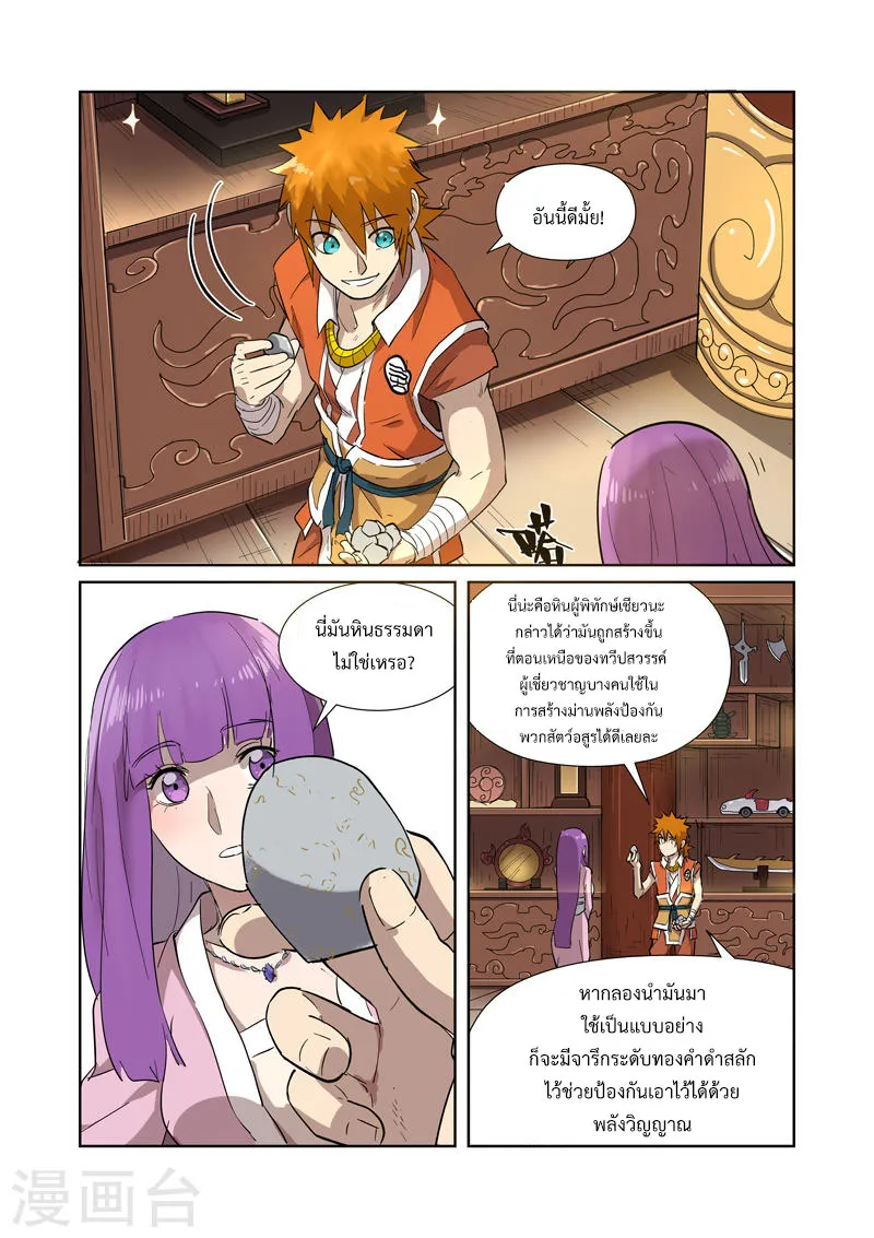 Tales of Demons and Gods - หน้า 15