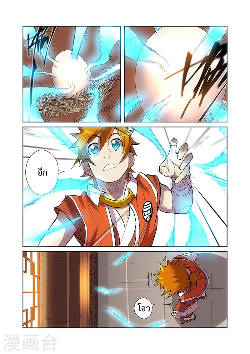 Tales of Demons and Gods - หน้า 15