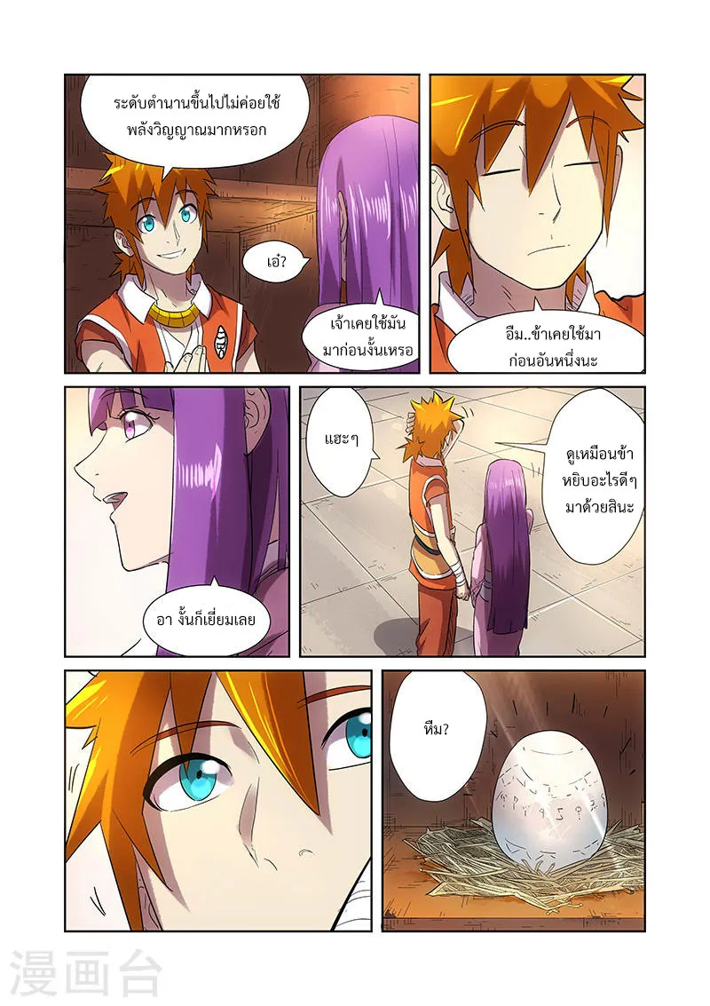 Tales of Demons and Gods - หน้า 5