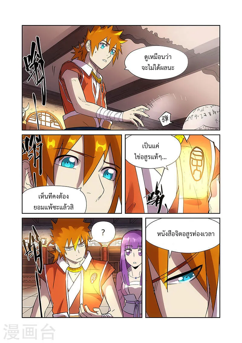 Tales of Demons and Gods - หน้า 9