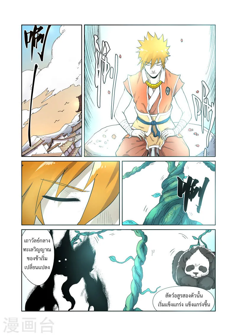 Tales of Demons and Gods - หน้า 10