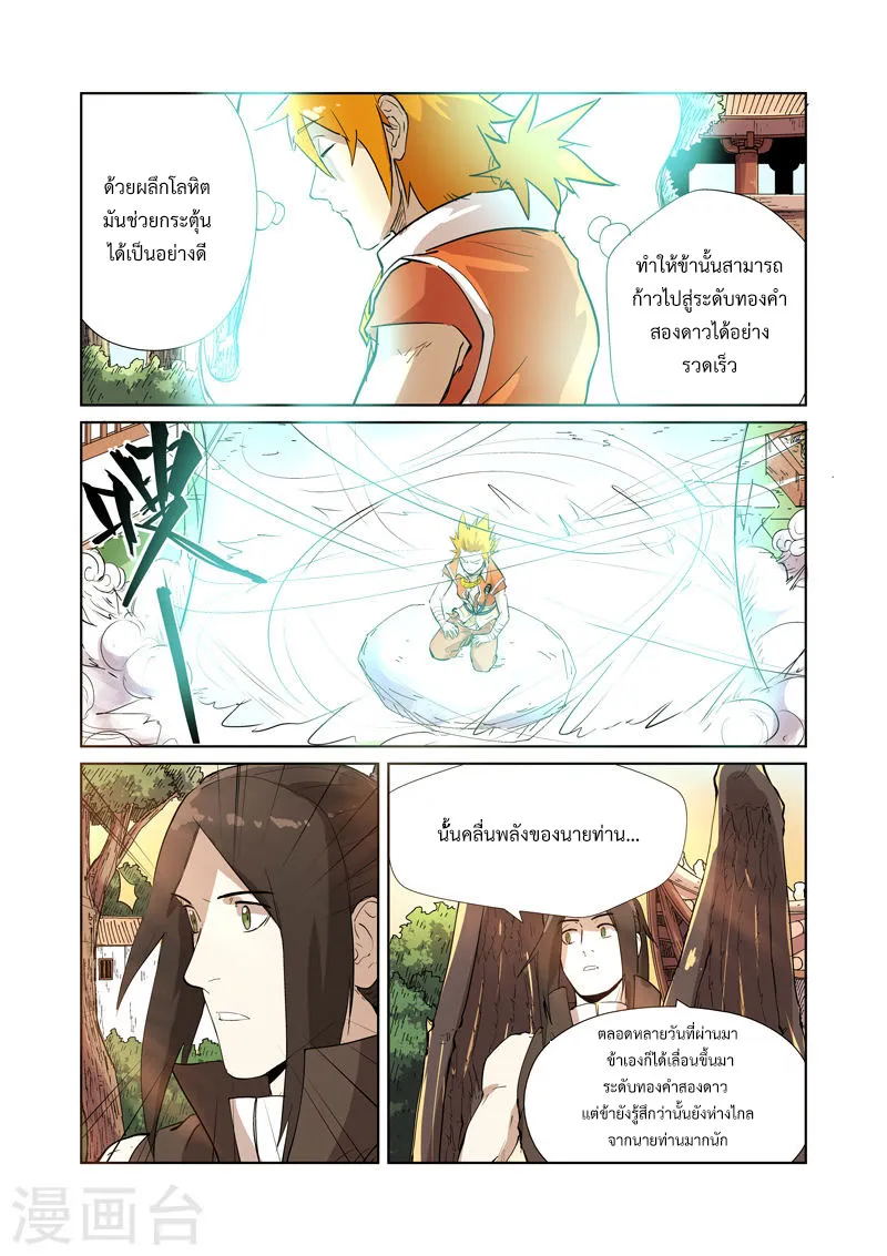 Tales of Demons and Gods - หน้า 11