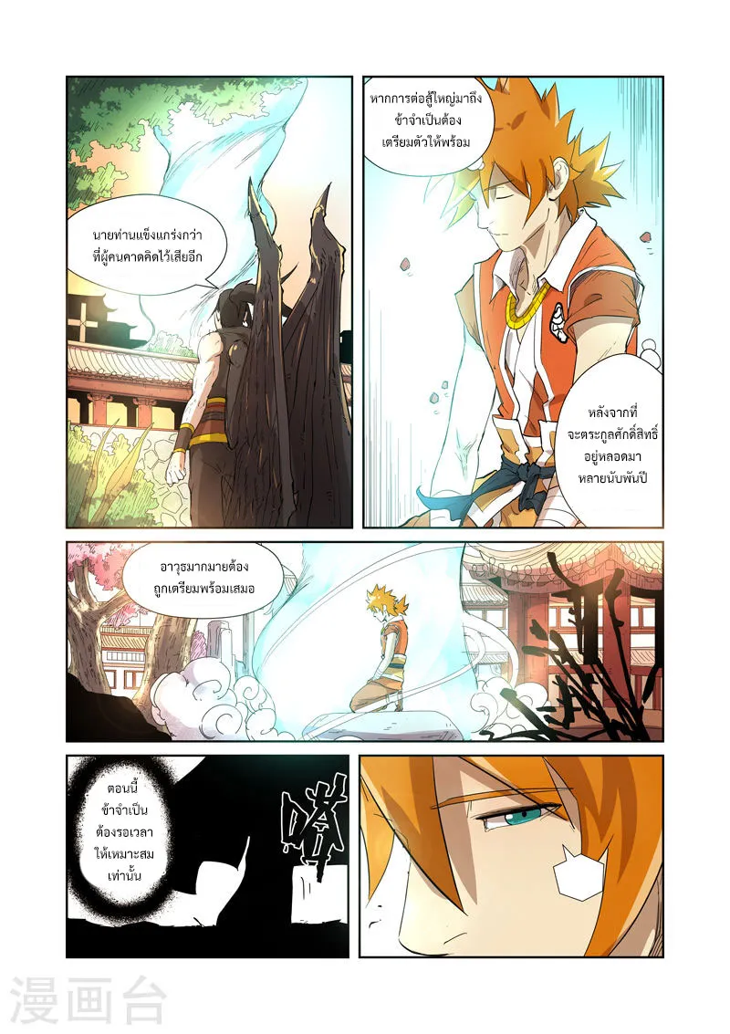 Tales of Demons and Gods - หน้า 12