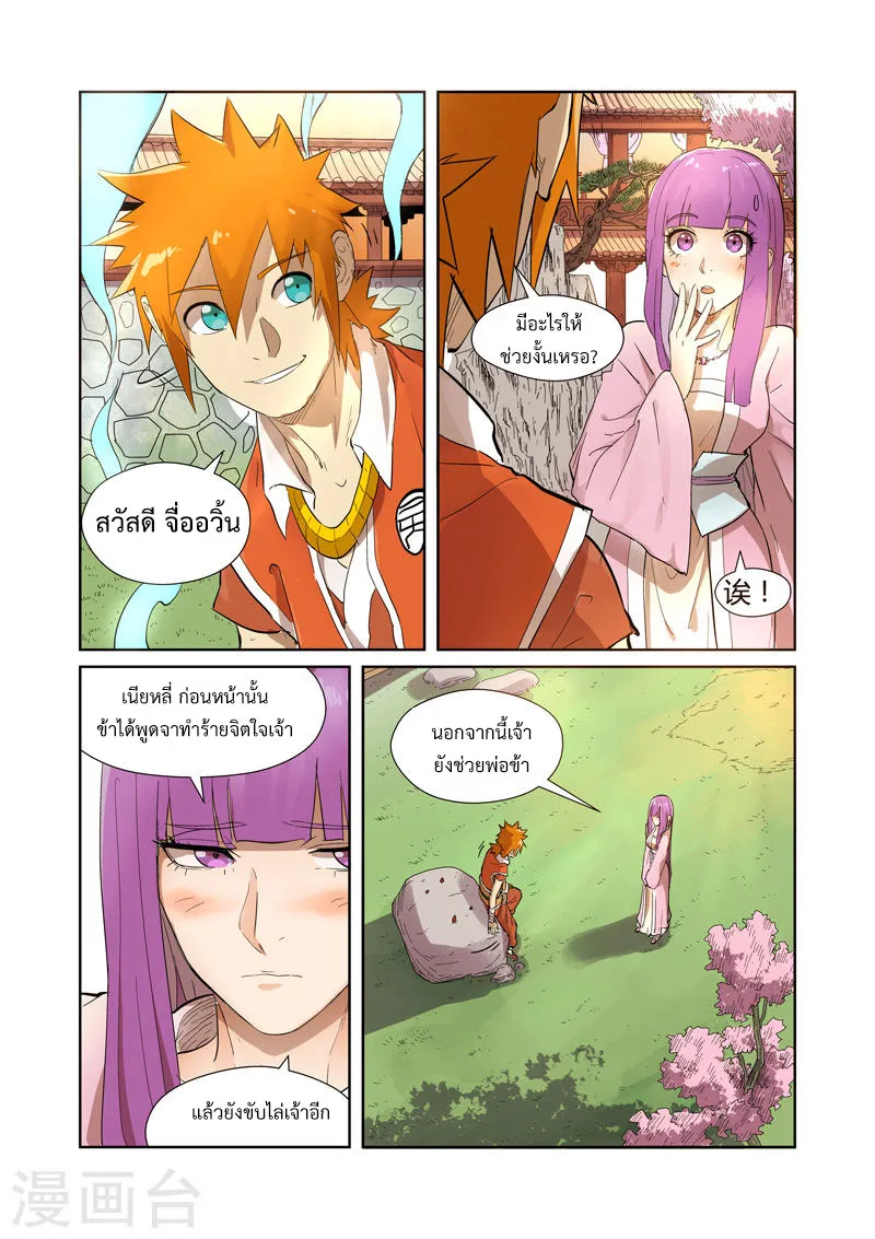 Tales of Demons and Gods - หน้า 13