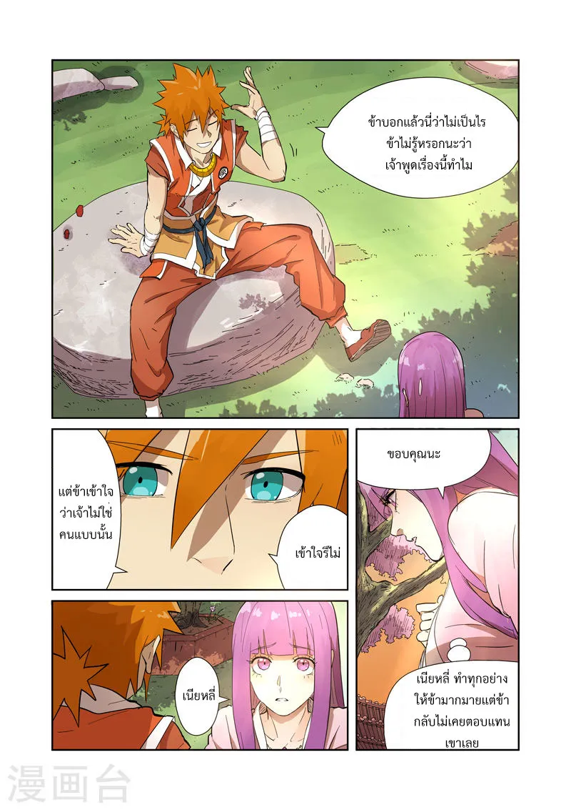 Tales of Demons and Gods - หน้า 14