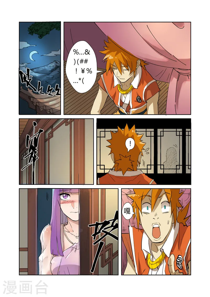 Tales of Demons and Gods - หน้า 16