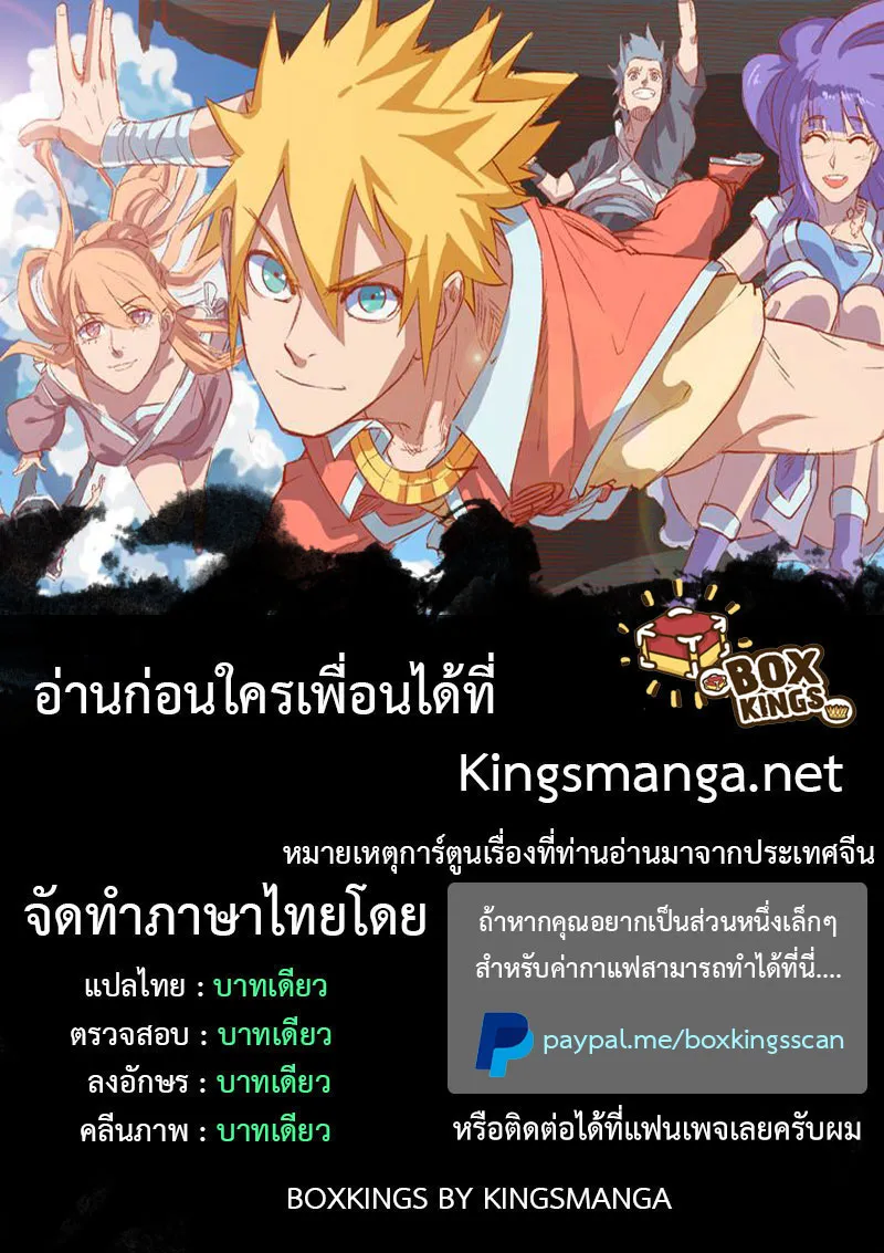 Tales of Demons and Gods - หน้า 17