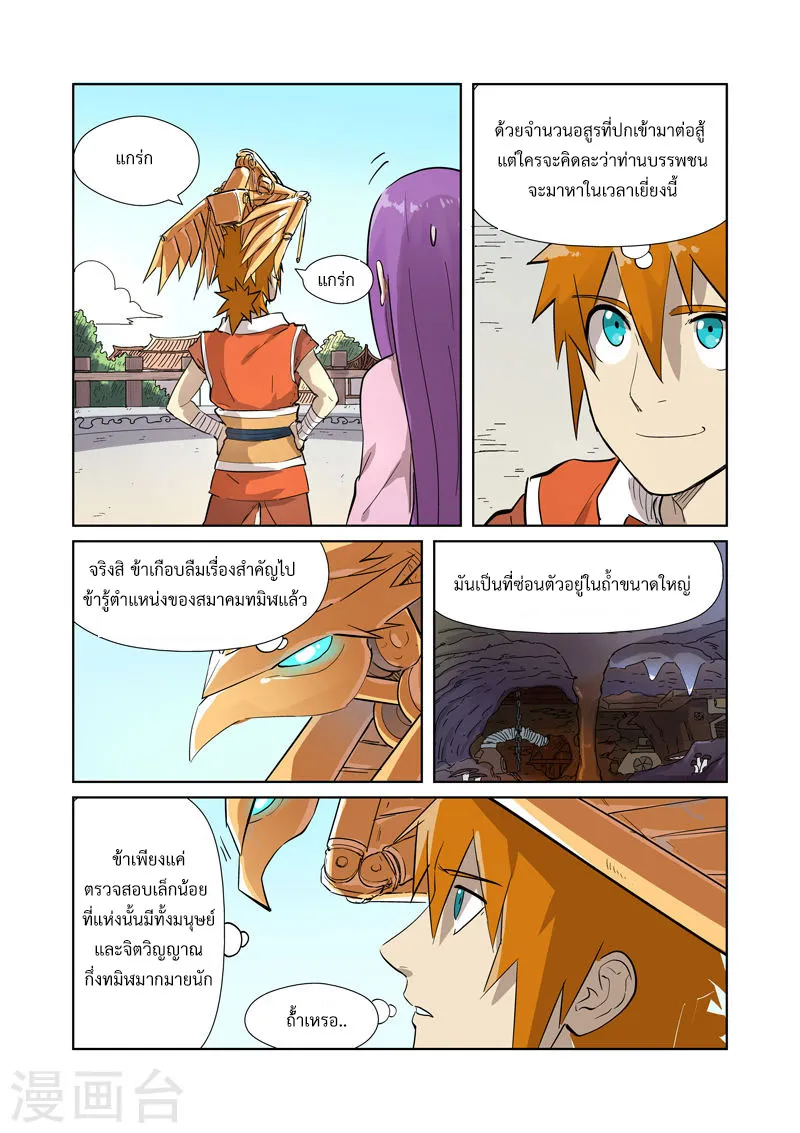 Tales of Demons and Gods - หน้า 4