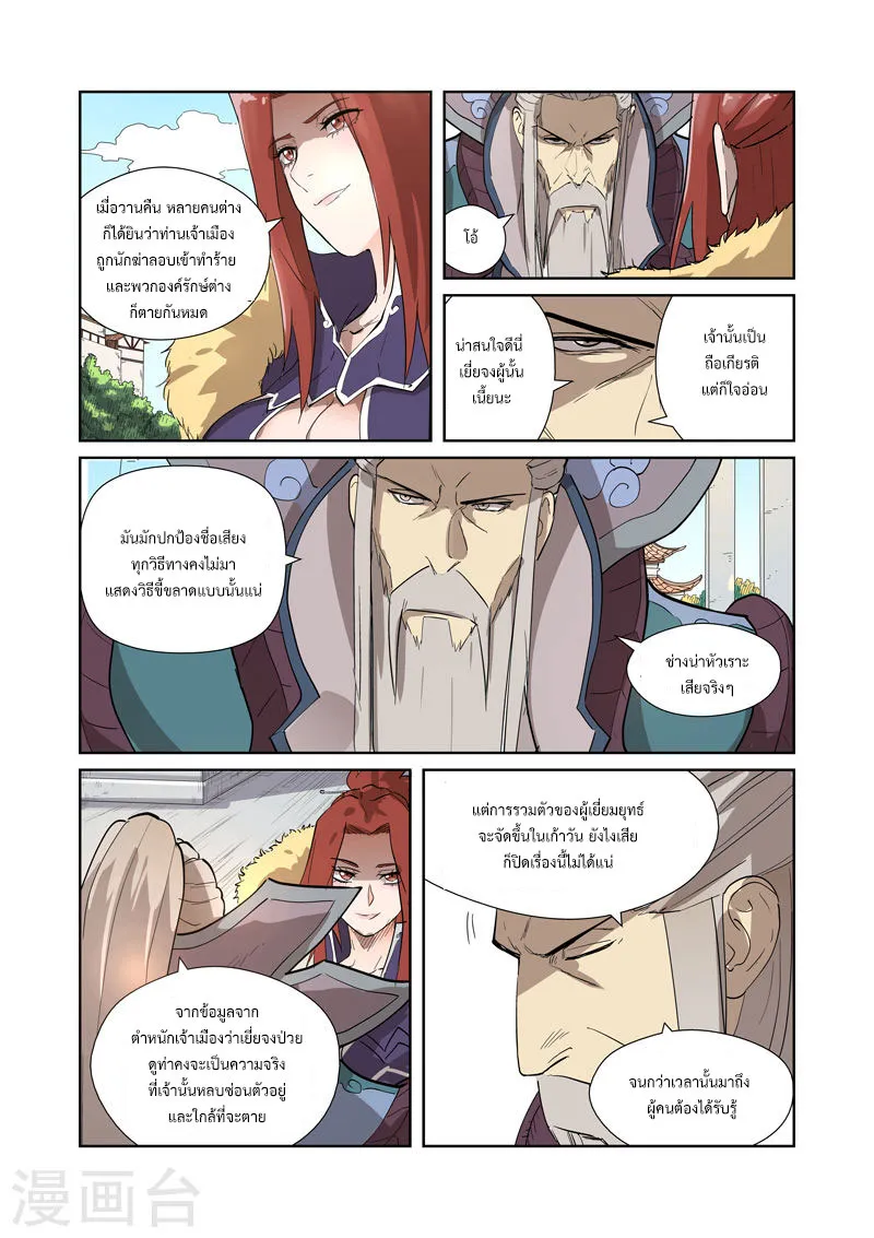 Tales of Demons and Gods - หน้า 7