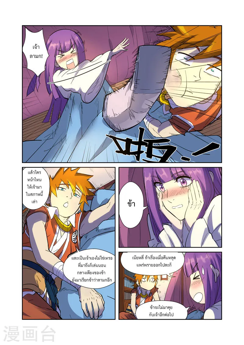 Tales of Demons and Gods - หน้า 10