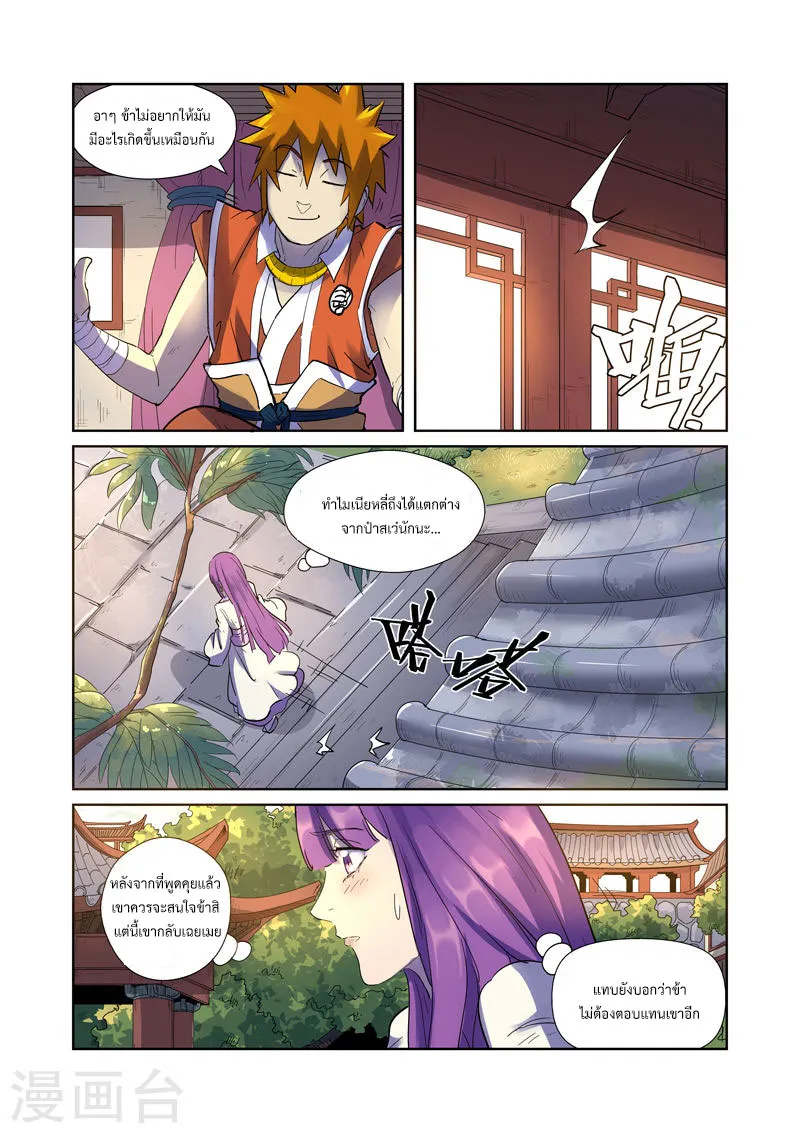 Tales of Demons and Gods - หน้า 11