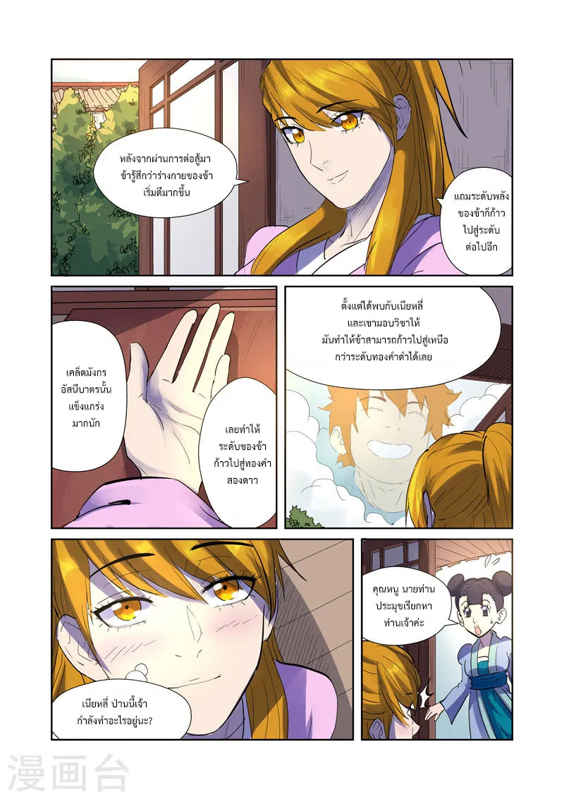 Tales of Demons and Gods - หน้า 13