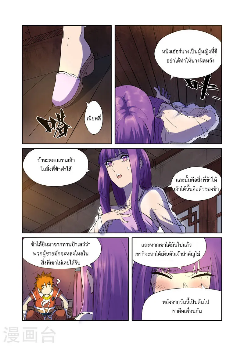 Tales of Demons and Gods - หน้า 2