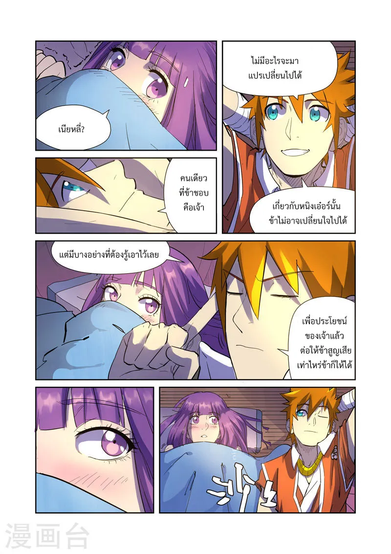 Tales of Demons and Gods - หน้า 6