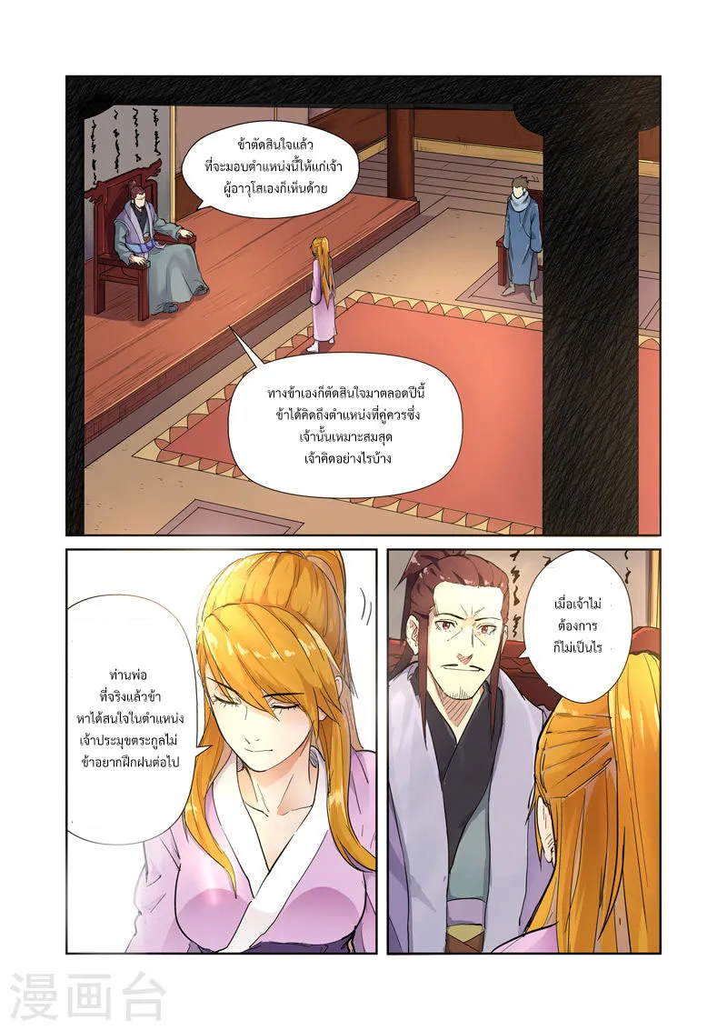 Tales of Demons and Gods - หน้า 1