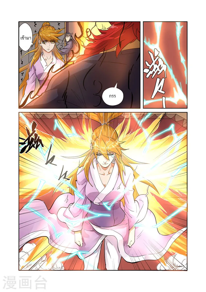 Tales of Demons and Gods - หน้า 10